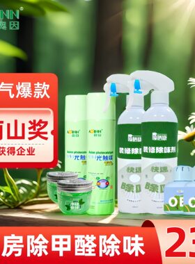除甲醛去甲醛新房子装修除味套装4合1家具除味沙发地毯板材除异味