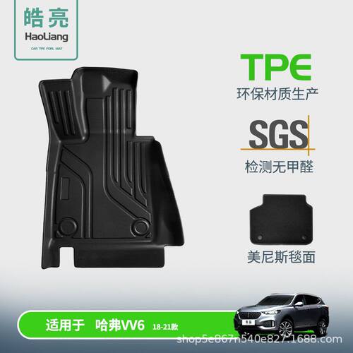 TPE魏派VV6专用脚垫新品