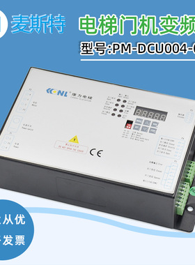 适用于康力电梯门机变频器PM-DCU004-01 02开关门控制器 调试器