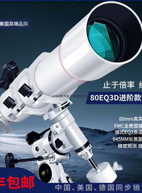 探索科学 80eq3大口径天文望远镜专业级观星高清高倍学生儿童入门