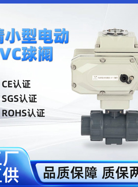 电动PVC 高温水蒸汽开关球阀门 DN15-DN10