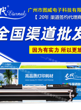 e代经典CF350A黑色 适用HP130A Pro MFP M176 M177彩色打印机硒鼓
