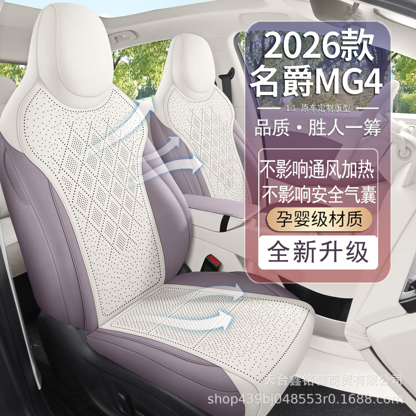 2026款名爵MG4EV马鞍垫座椅套全包座套专用车坐垫四季通用翻毛皮图片