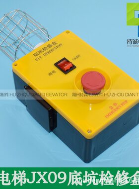 通用电梯检修盒急停照明全新包邮