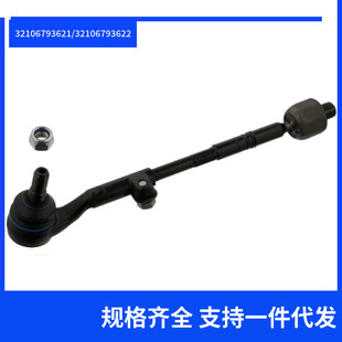 适用于宝马3系E90 E92 E93方向机拉杆 转向横拉杆32106793621