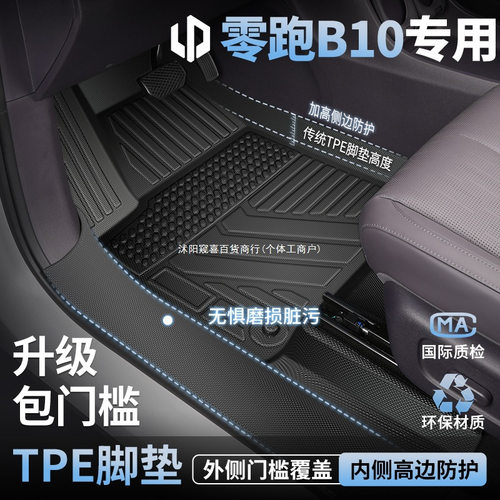 2025款零跑B10脚垫TPE全包围汽车内装饰用品改装配件后备箱垫窥喜