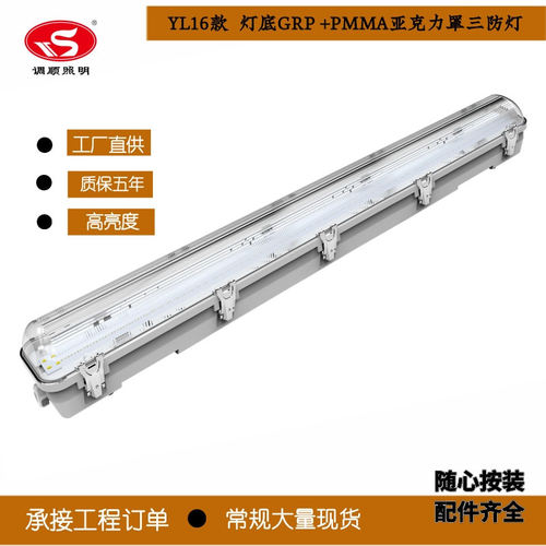 GRP三防灯PMMA灯罩防腐LED
