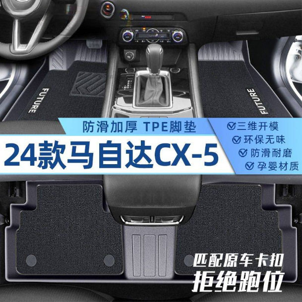 适用马自达CX5脚垫TPE包围24款用后备箱垫原厂地毯垫装饰内饰改装