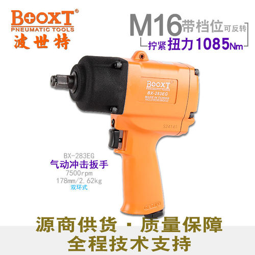 BOOXT工业级气动扳手1/2寸强力