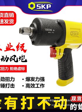 火鸟小风炮SKP闪电轻体气动扳手原装进口大扭力气动风炮工具