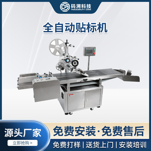 MS-6000系列自动贴标机源头厂家搓滚式定位式上平面贴标机批发