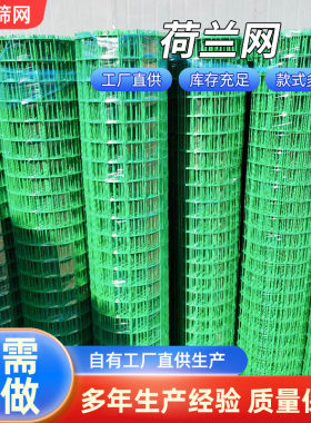 浸塑荷兰网PVC电焊网养殖网菜园果园农场围地防护网铁丝围栏网