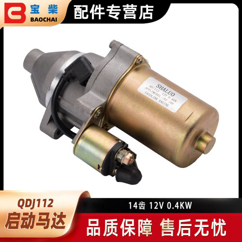 QDJ112汽油发电机启动马达