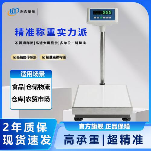 TCS电子秤工业标准式计重电子台秤 100KG不锈钢台面落地式台称