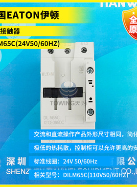EATON伊顿交流接触器DILM65C(24V50/60HZ) DILM72C DILM80C