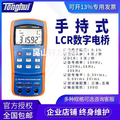 常州同惠LCR手持便携电桥