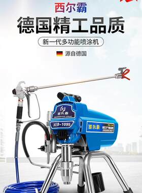 德国西尔霸进口电动高压无气喷涂