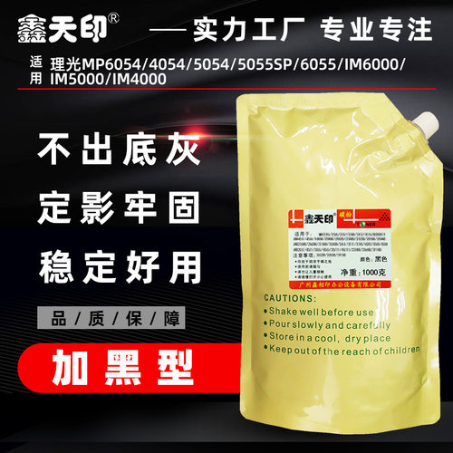 适用理光MP6054 4054 5054 5055SP 6055碳粉IM6000 5000 4000墨粉
