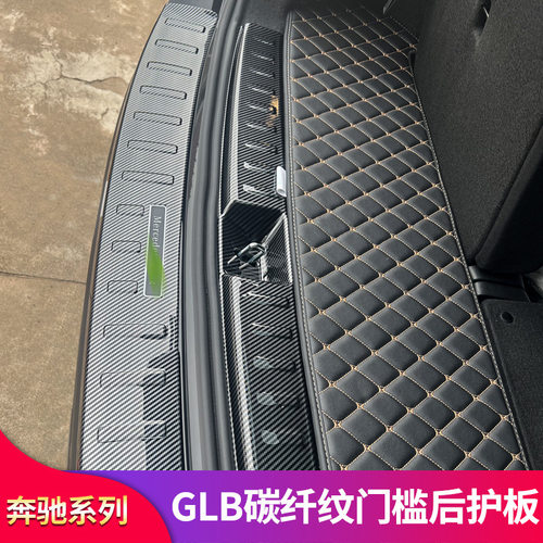 奔驰GLB/GLC门槛踏板后护板