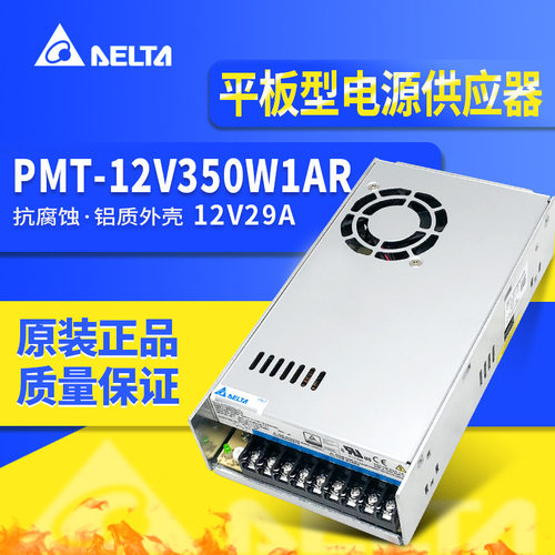 PMT-12V350W1AR台达开关电源12V29A350W台达全新原装正品工控电源