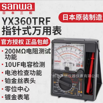 SANWA日本三和YX360TRF指针式万用表便携式模拟万能表