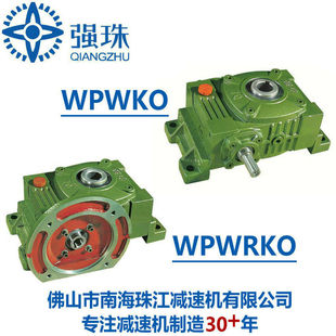 珠江强珠牌蜗轮蜗杆减速机变速箱WPWRKO120 135 155 175 200 250