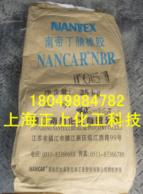 镇江南帝丁腈橡胶3365（优价供应）