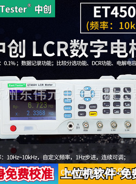 杭州中创 ET4501 10KHz 频率可调 LCR 数字电桥 好用不贵方便快捷