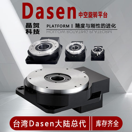 DASEN中空旋转台MD200P-50-V2