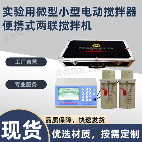 MY6000-2N便携电动两联搅拌器