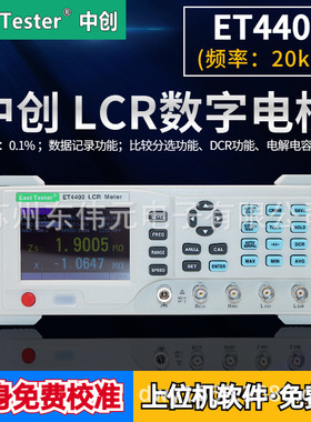 杭州中创 ET4402 20KHz 台式 LCR 数字电桥 好用不贵 方便快捷