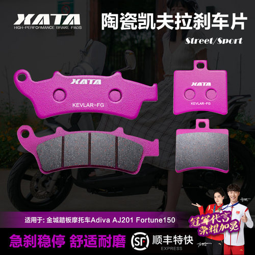 XATA陶瓷碟刹皮金城踏板摩托