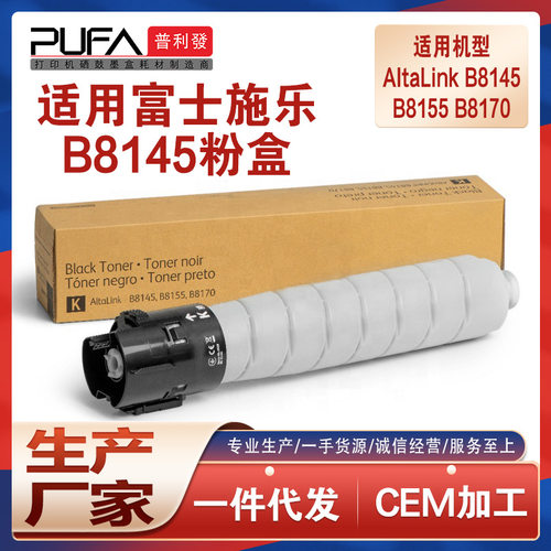 适用006R01771施乐B8145粉盒B8155墨盒B8245 B8170碳粉B8255 8270