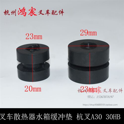 叉车散热器缓冲块 水箱缓冲垫 防震垫 橡胶垫块 杭叉A30 30HB