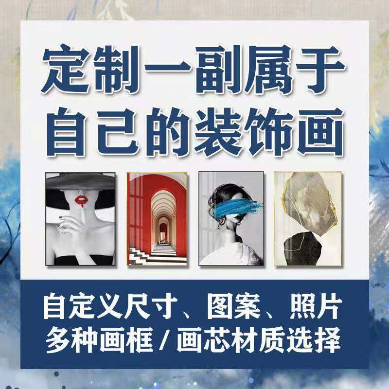 高档晶瓷画定制沙发背景墙挂画玄关定制餐厅卧室电表箱子照片定制