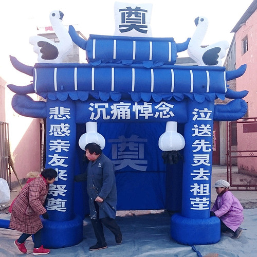 黑蓝白色牌坊充气拱门气模白事帐篷丧事殡仪彩虹门灵棚灵堂门灵蓬