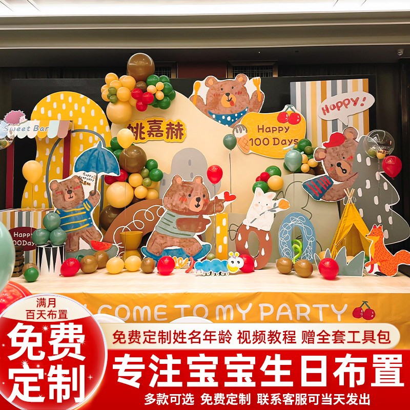 卡通动物手绘男女宝宝周岁生日场景布置装饰满月百天宴背景墙kt板