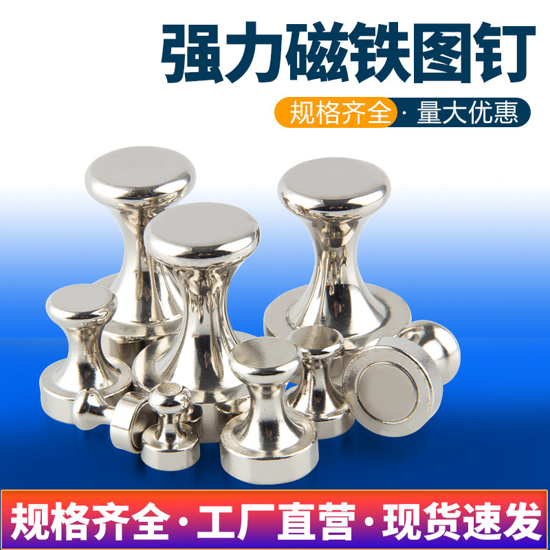 强力磁钉强磁图钉吸铁石强磁圆型书画白板固定器吸铁石扣子磁吸扣
