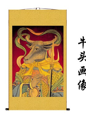 牛头马面画像丝绸画卷轴画 水陆道场做法装饰画 阎王十殿神像挂画