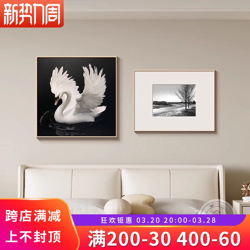 幸福美满天鹅卧室床头装饰画高档主卧房间背景墙壁画酒店宾馆挂画