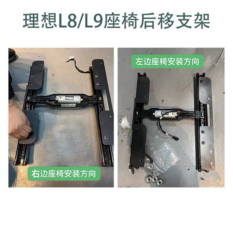 理想L8L9二排座椅后移支架中排滑轨配件加长支架改装配件