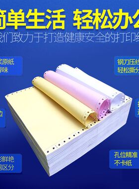 送货单针式电脑打印纸二联二等分出库单a4纸打印纸包邮三联打印纸