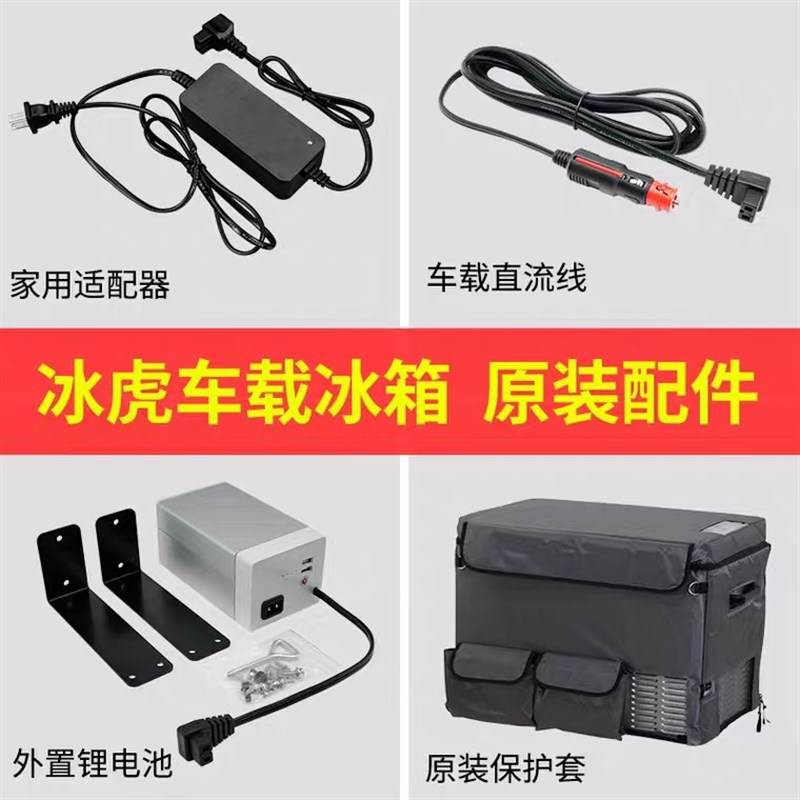 冰虎车载冰箱配套配件原厂家用电源适配器点烟器插头