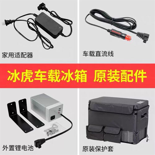 冰虎车载冰箱配套配件原厂家用电源适配器点烟器插头