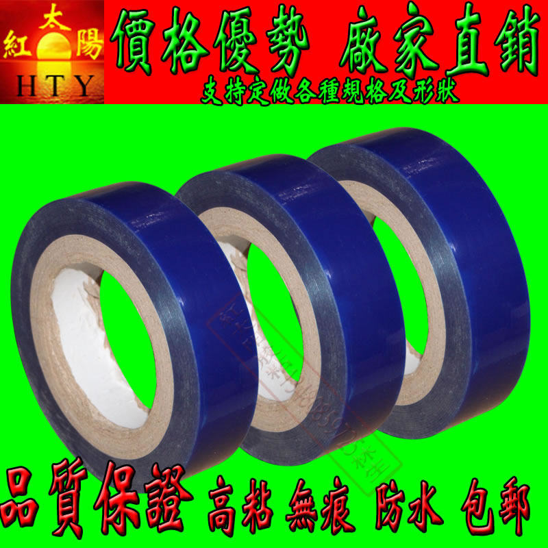 PE不锈钢玻璃五金属冰箱电器塑料板材家具产品无痕蓝色膜保护胶带