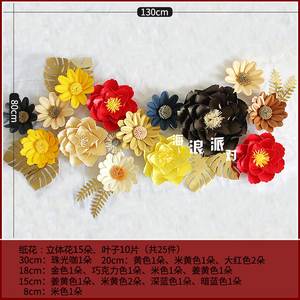 元旦节年会背景布置道具墙贴中秋国庆立体纸花商场店铺橱窗装饰品