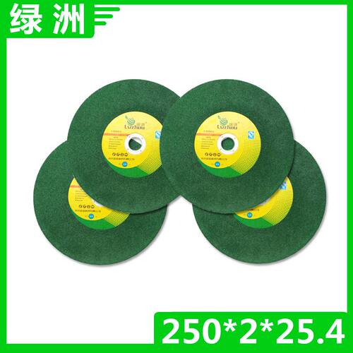 包邮 绿洲 切割片250*2*25.4 电锯片 铝材切割机专用 砂轮片 10寸