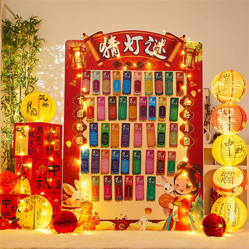 中秋节猜灯谜活动布置门店氛围场景装饰背景墙kt板摆件幼儿园商场