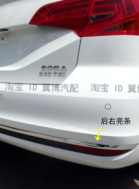 适配新款宝来后保险杠亮条16 17 18年宝来后杠亮条银色装饰后杠条