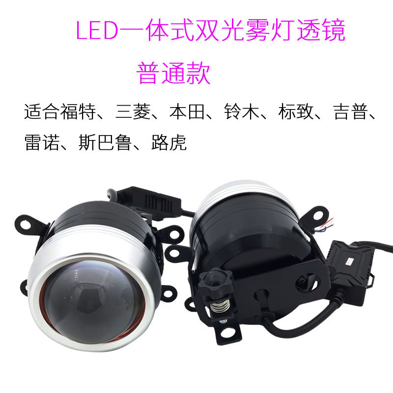45W超白光LED雾灯双光透镜无损安装汽车远近光一体超亮聚光一体式